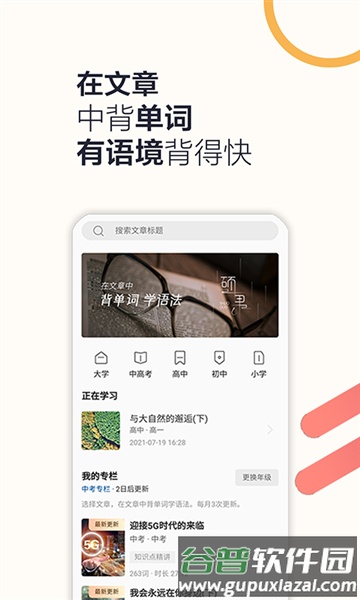 硕果单词app官方版截图4