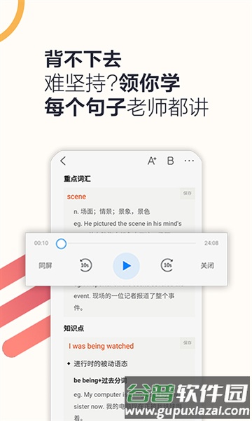 硕果单词app官方版截图5