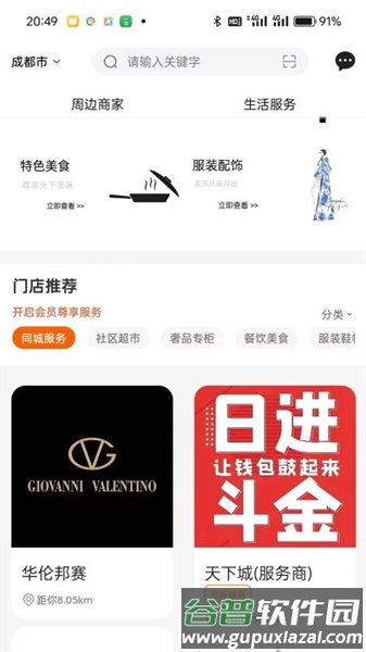 天下城最新版截图3