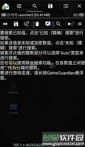 gg修改器美化版2025截图1