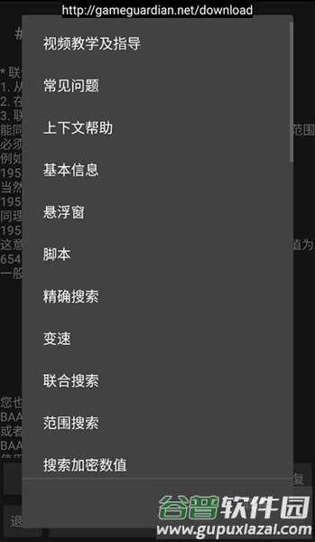 gg修改器美化版2025截图2