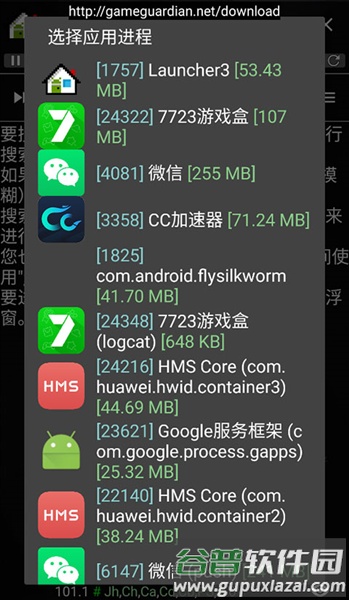 gg修改器美化版2025截图3