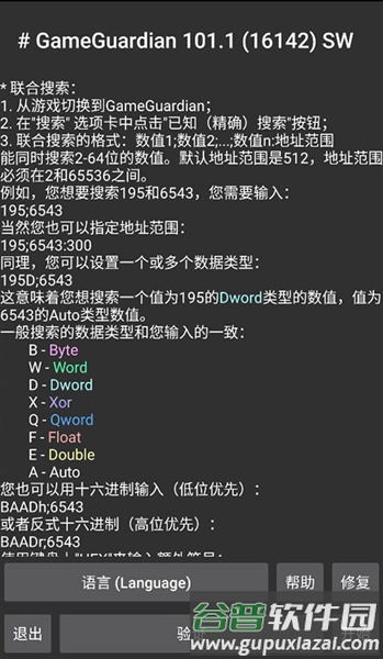 gg修改器美化版2025截图4
