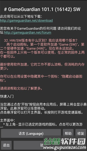 gg修改器美化版2025截图5