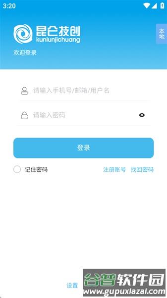物联助手手机版官方版截图1
