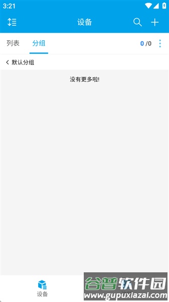 物联助手手机版官方版截图4