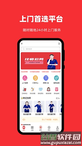 技约APP截图2