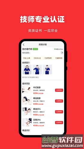技约APP截图3