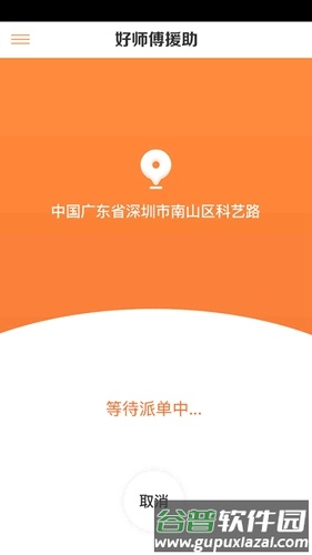 好师傅援助app截图2