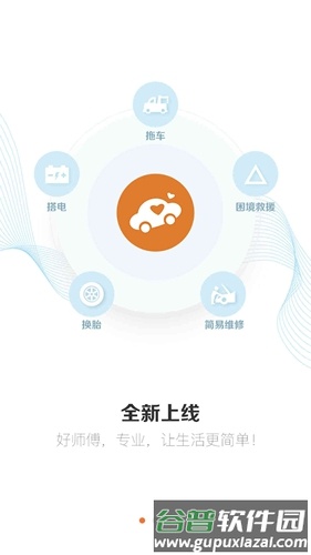 好师傅援助app截图4