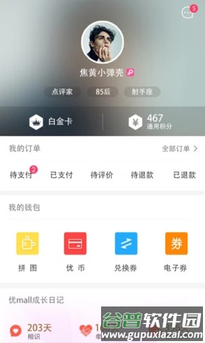 优mall新店商截图5