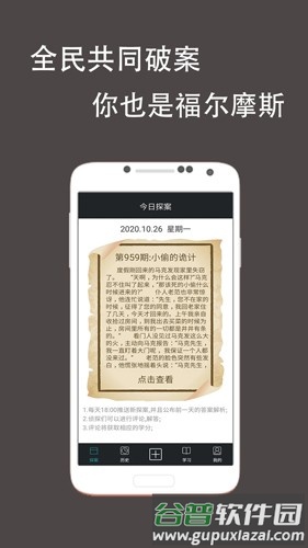 推理侦探社app截图1