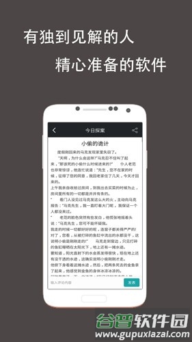 推理侦探社app截图2