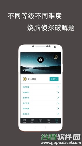 推理侦探社app截图3