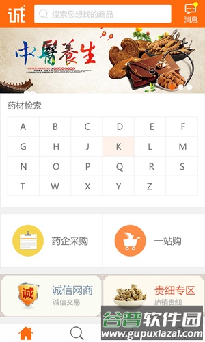 中药材诚实通手机版截图1