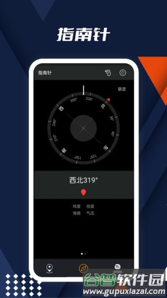 动听指南针app截图1