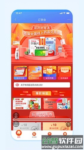 国药商城最新版截图3