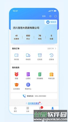 国药商城最新版截图5