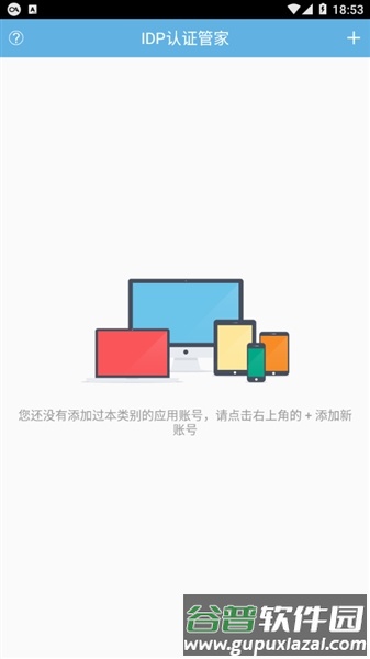 IDP认证管家app官方版截图1