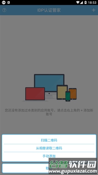 IDP认证管家app官方版截图2