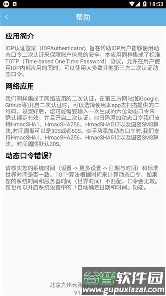 IDP认证管家app官方版截图3