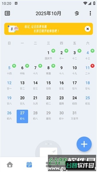 一木清单高级版截图2