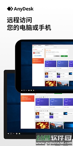 AnyDeskapp截图1