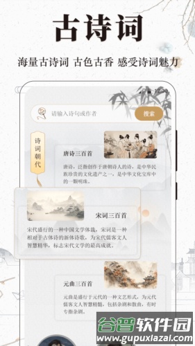 文言文小记古诗词学习截图1