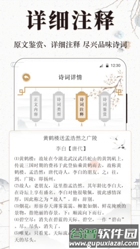 文言文小记古诗词学习截图3