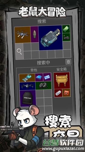 老鼠大冒险截图1