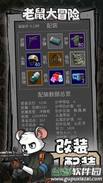 老鼠大冒险截图2