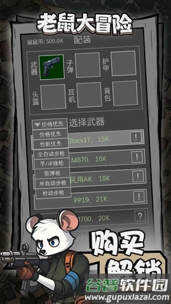 老鼠大冒险截图3