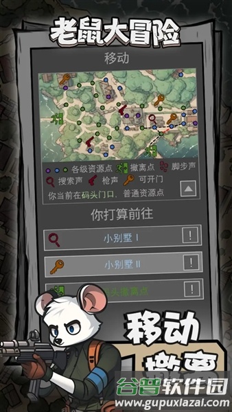 老鼠大冒险截图4