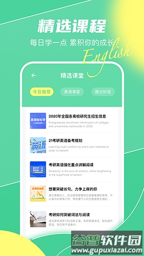 英语单词天天记app截图1