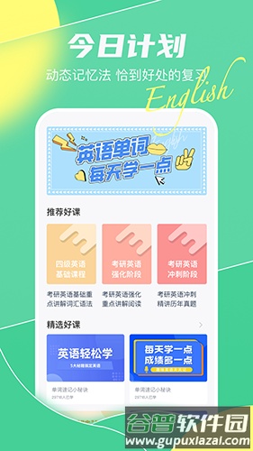 英语单词天天记app截图2