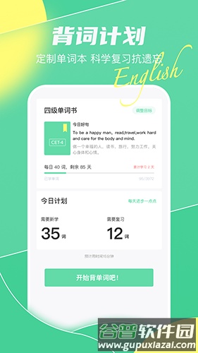 英语单词天天记app截图3