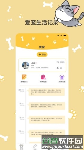 猫语翻译Pro手机版截图1