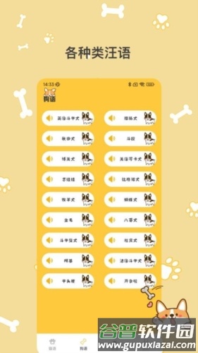 猫语翻译Pro手机版截图2