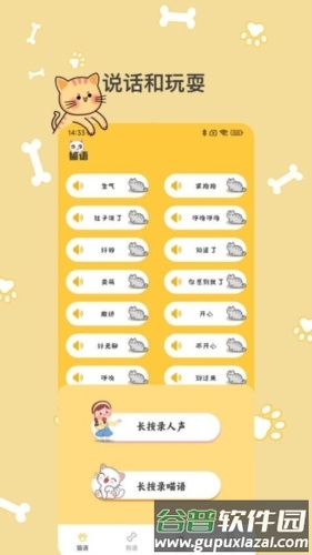猫语翻译Pro手机版截图3