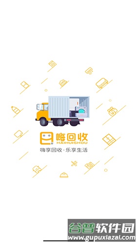 嗨回收师傅端截图1