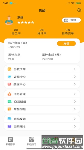 嗨回收师傅端截图2