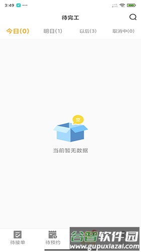 嗨回收师傅端截图3