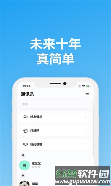 Saybox说盒聊天软件截图1