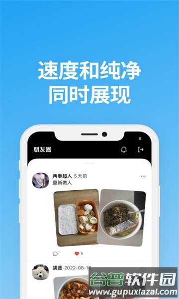 Saybox说盒聊天软件截图2