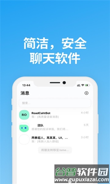 Saybox说盒聊天软件截图3