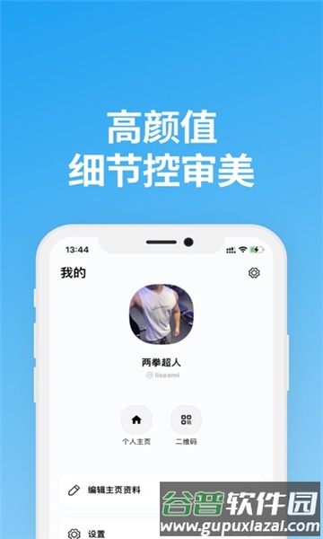 Saybox说盒聊天软件截图4