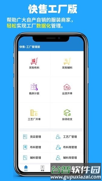 快售工厂版app截图2