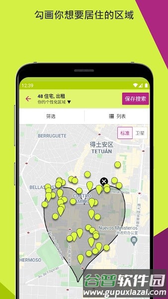 西班牙idealista房产APP截图2