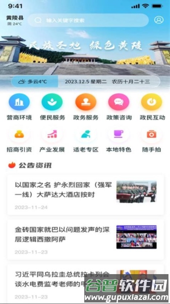 黄陵通官方版截图1