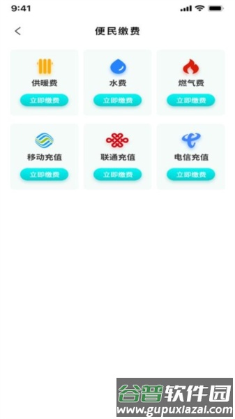 黄陵通官方版截图3